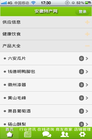 安徽特产网-安徽地区最专业的特产客户端 screenshot 4