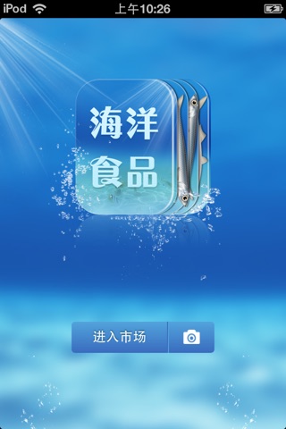中国海洋食品平台 screenshot 2