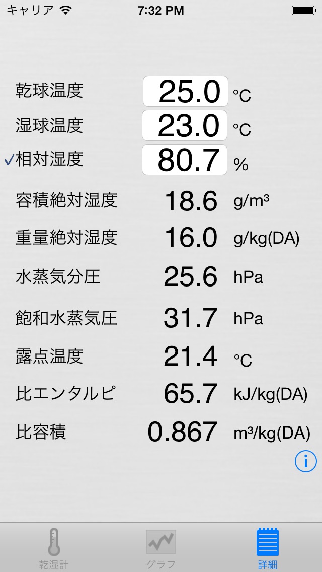 乾湿計 screenshot1