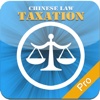 (Chinese Laws) Taxation