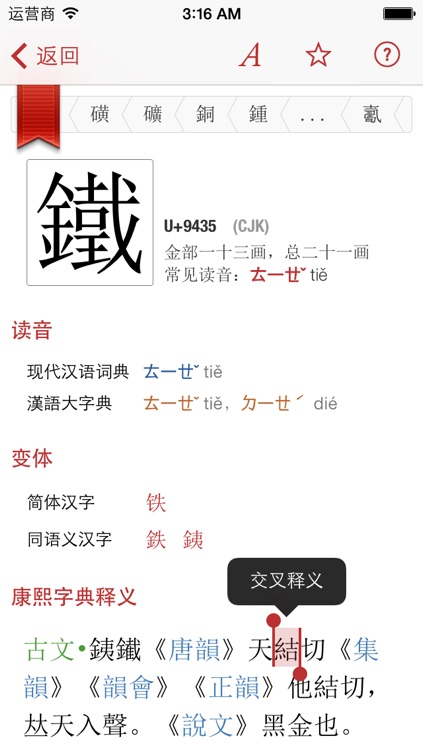 康熙字典 2 for iPhone