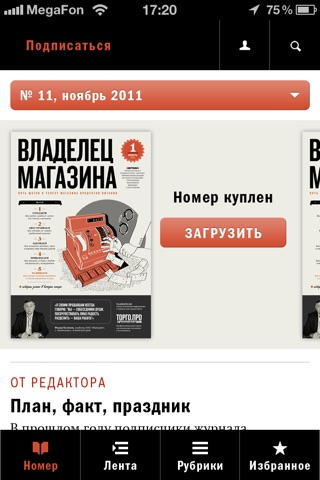 Журнал «Владелец магазина» screenshot 3