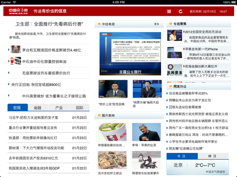 中国经济网 screenshot 2