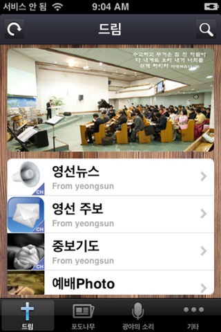 영선교회 screenshot 2