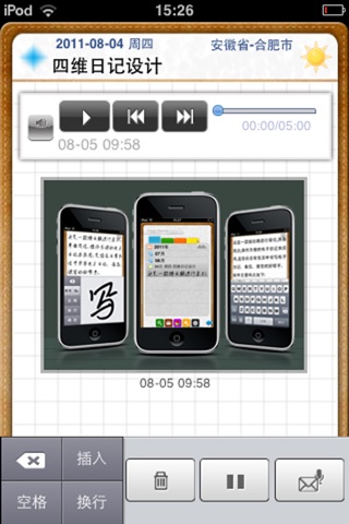 四维日记 screenshot 2