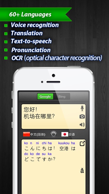 iPronunciation FREE - 60+ languages Translation for Google VS. Bing