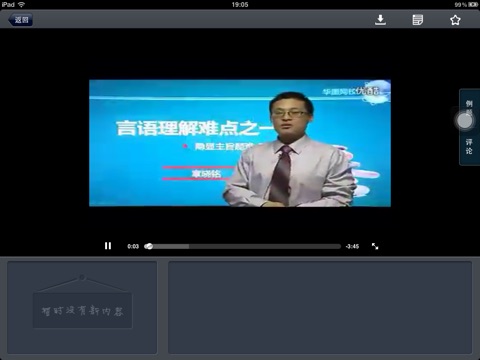 华图微课HD screenshot 4