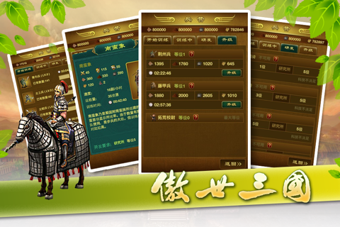 傲世三国 screenshot 3