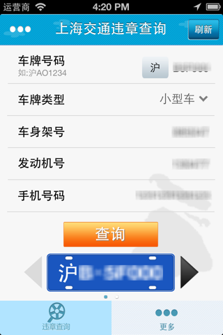 上海交通违章查询 screenshot 4