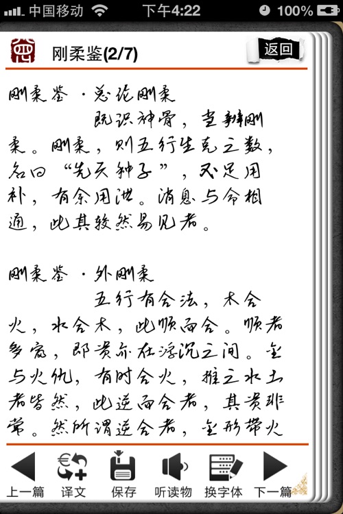 冰鉴【有声】-识人用人之神器 screenshot-3