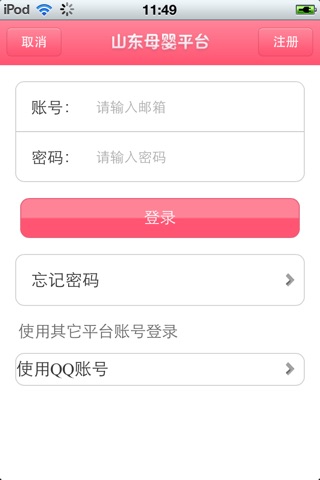 山东母婴平台 screenshot 4