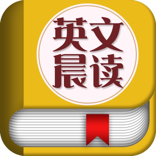 美丽英文晨读 icon