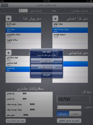 iFactor Farsi  ثبت سفارش رستوران ها screenshot 3