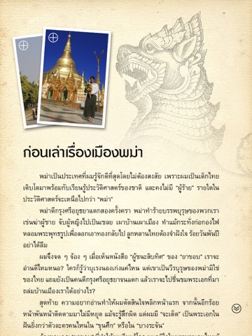 พม่า Myanmar Make a Wish ธรณ์ ธำรงนาวาสวัสดิ์ screenshot 3