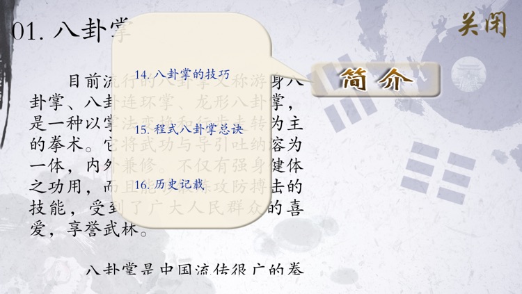 八卦掌 - 武术名家讲解示范 screenshot-4