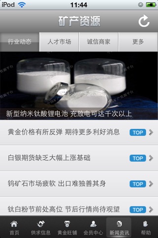 中国矿产资源平台 screenshot 4