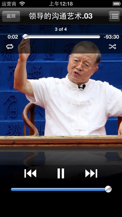 曾仕强-领导的沟通艺术-有声经典 screenshot-3