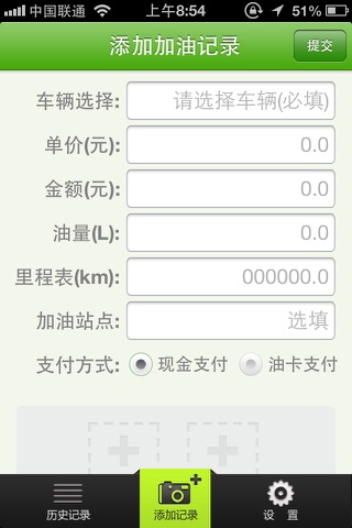 油卡管理 screenshot 3