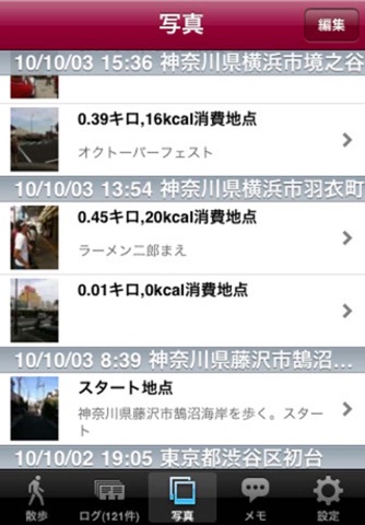 散歩計GPS screenshot 4