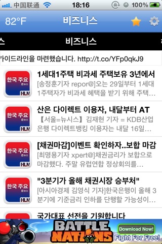 한국 주요 뉴스 screenshot 2