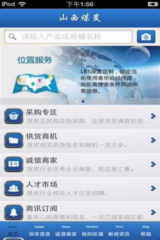 山西煤炭平台 screenshot 3