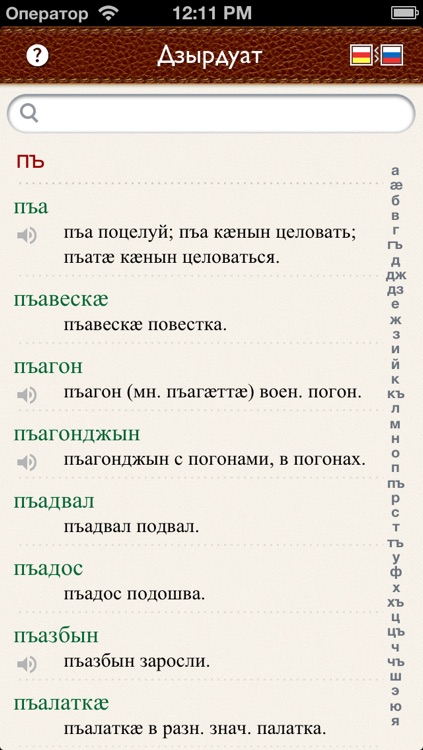 Осетинско-русский словарь