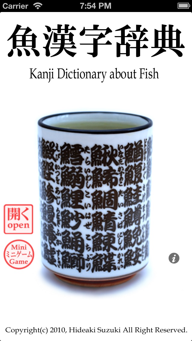 魚漢字辞典 Kanji Dictionar... screenshot1