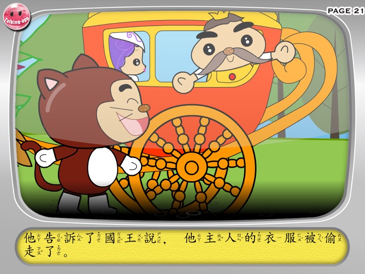 Puss in Boots  - QLL Kung Fu Chinese (Bilingual Storytimes) screenshot-4