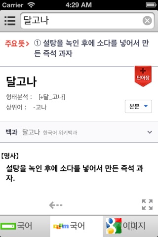 모든 국어 사전 screenshot 2