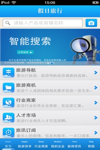 中国假日旅行平台 screenshot 3