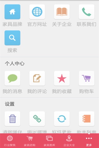 家具团购 screenshot 2