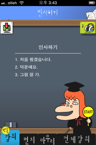 조혜련의 박살 일본어 체험판 screenshot 2