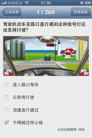 新交规 2013 screenshot 2