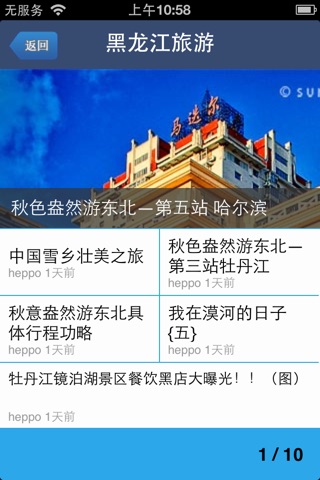 畅游中国 screenshot 3