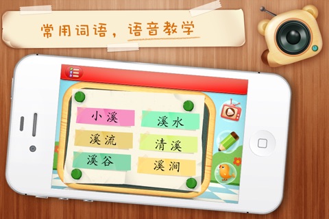 网易识字小学iPhone版-二年级下册人教版-适合7至8岁的宝宝 screenshot 4