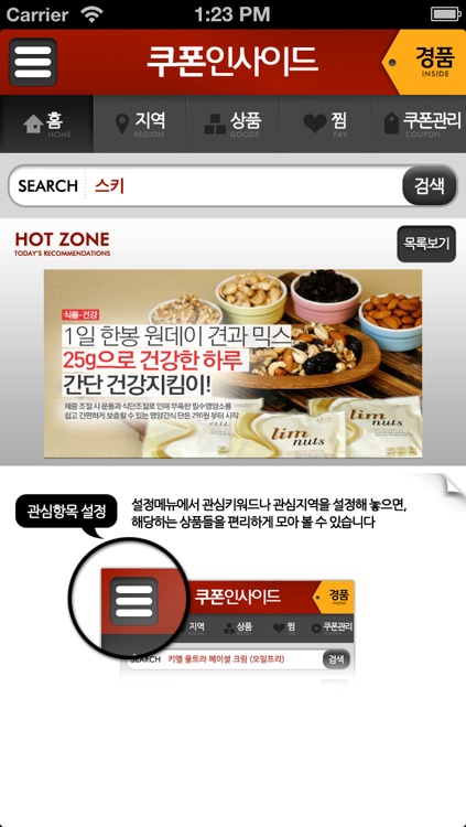 쿠폰인사이드 (Coupon Inside) - 소셜커머스 할인모음