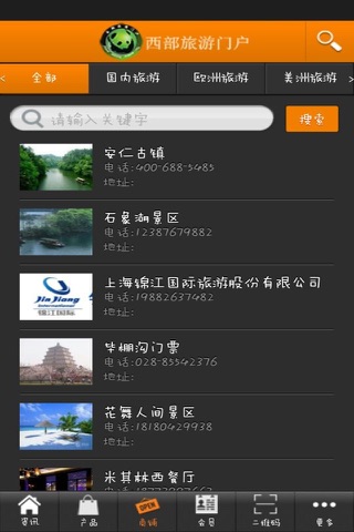 西部旅游门户 screenshot 3