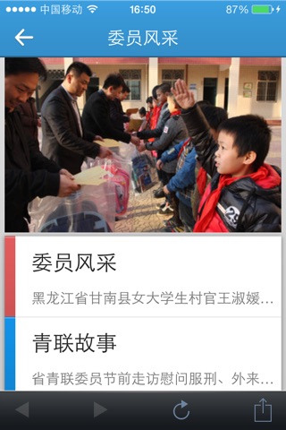 福建青联通讯平台 screenshot 4