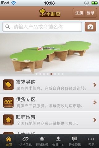 中国木制品平台 screenshot 2