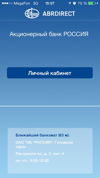 Абр россия личный кабинет. Приложение банка России. Банк Россия приложение. Abr банк Россия. Банк Россия приложение для андроид.