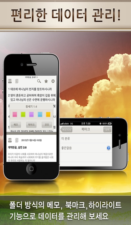 개역개정 새찬송가 오픈바이블 screenshot-4