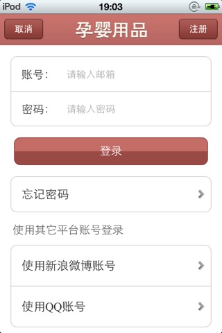 中国孕婴用品平台 screenshot 3