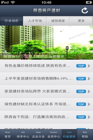 陕西房产建材平台 screenshot 4