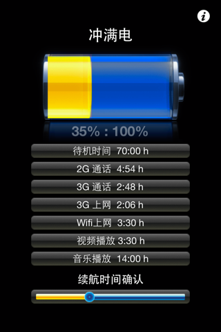电池+ screenshot 2