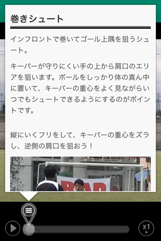 サルテク Fリーガー直伝フットサルテクニック screenshot 4