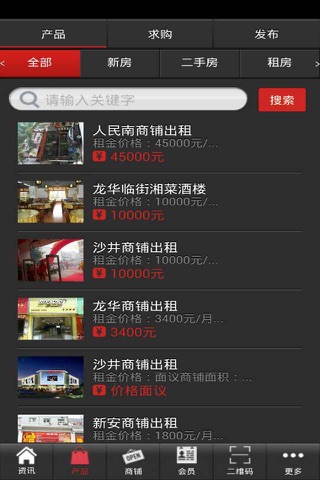 深圳租房 screenshot 2