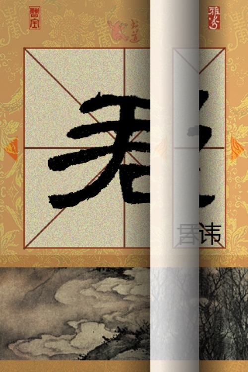 Sheppard Brush Writing CaoQuanBei screenshot-3