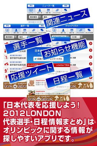 日本代表を応援しよう！-2012 LONDON 代表選手・日程情報まとめ-のおすすめ画像2