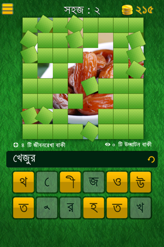 What's the Picture (Bangla)? ~reveal the blocks and guess what is the Bangla word? screenshot 3