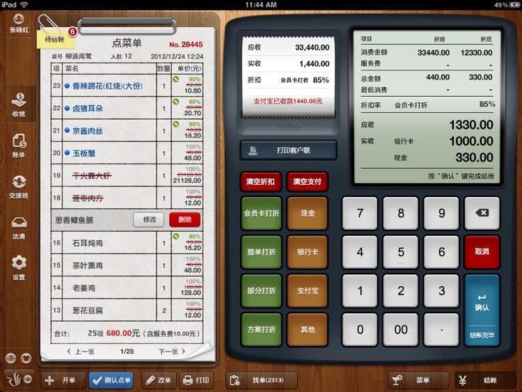 2Dfire Cash Register